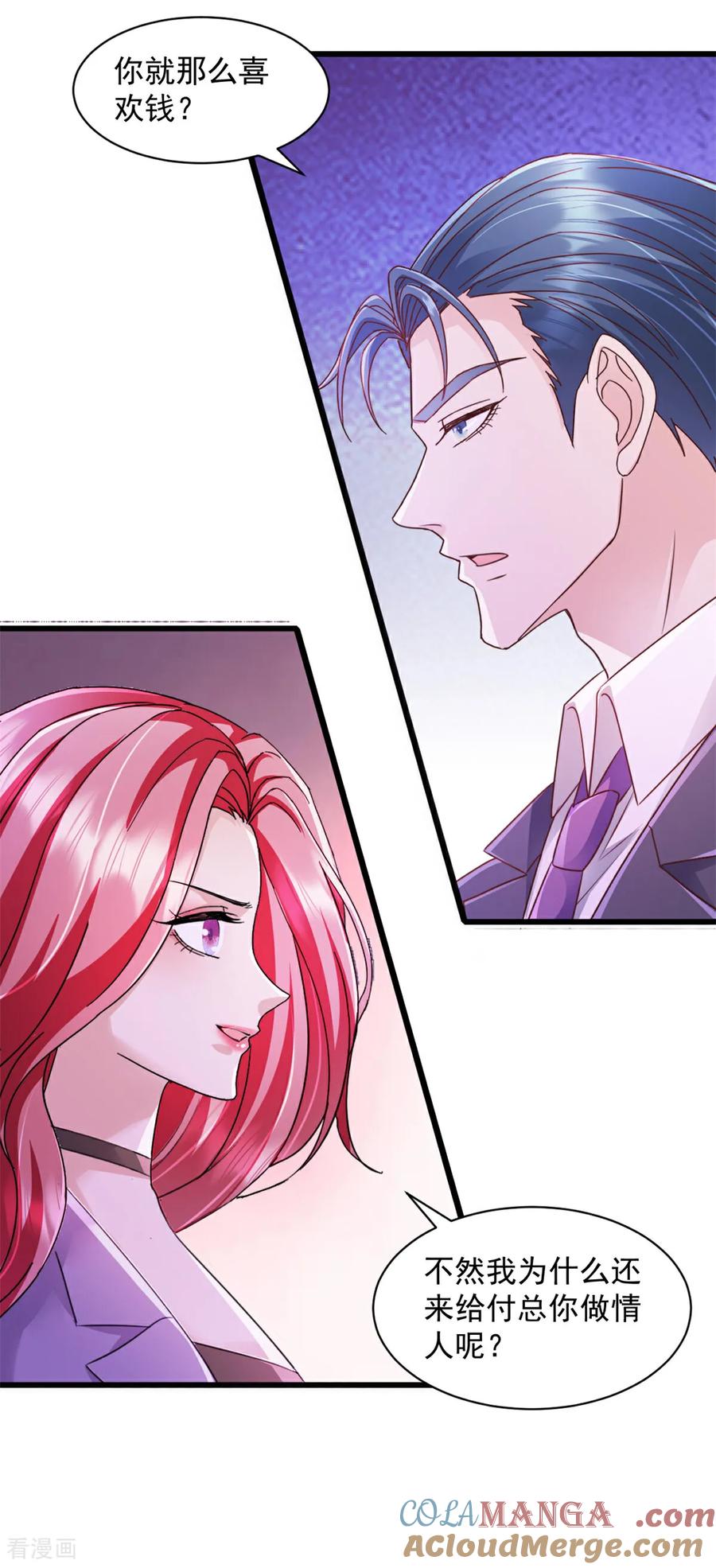 《强势宠爱：娇妻乖一点》第5话 做他的秘书 第7页