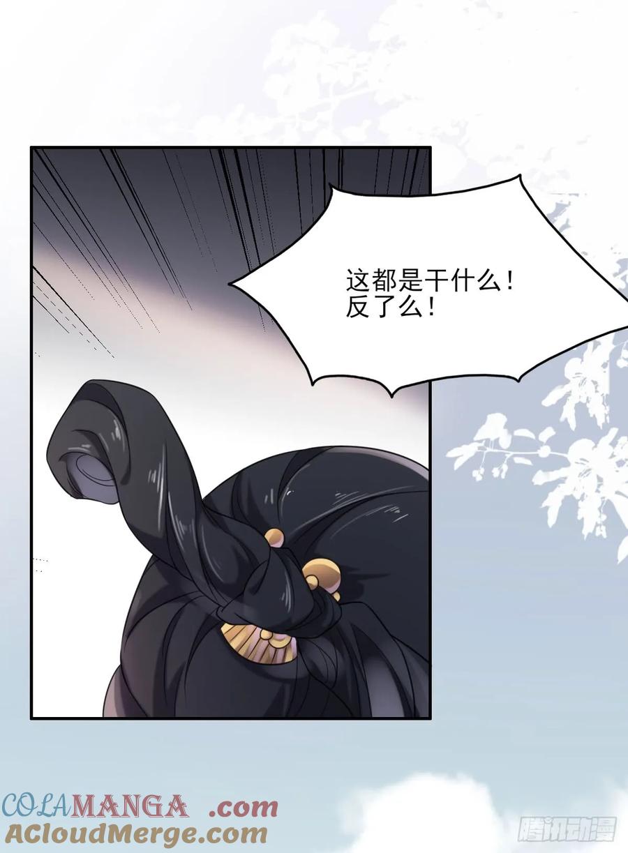 宦妃天下（太监王爷强娶我） 第4话 请君入瓮（下） 第29页