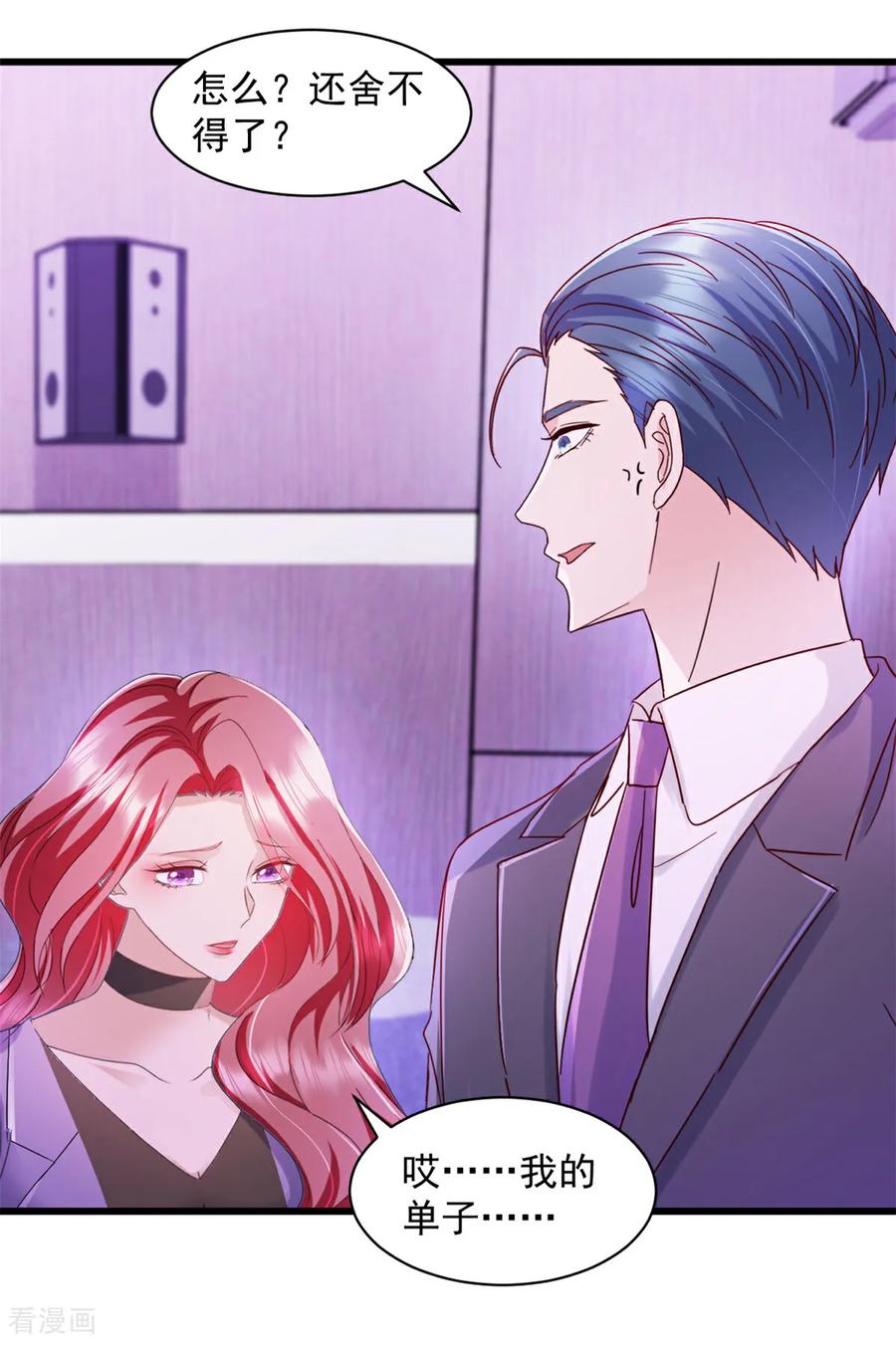 《强势宠爱：娇妻乖一点》第5话 做他的秘书 第4页