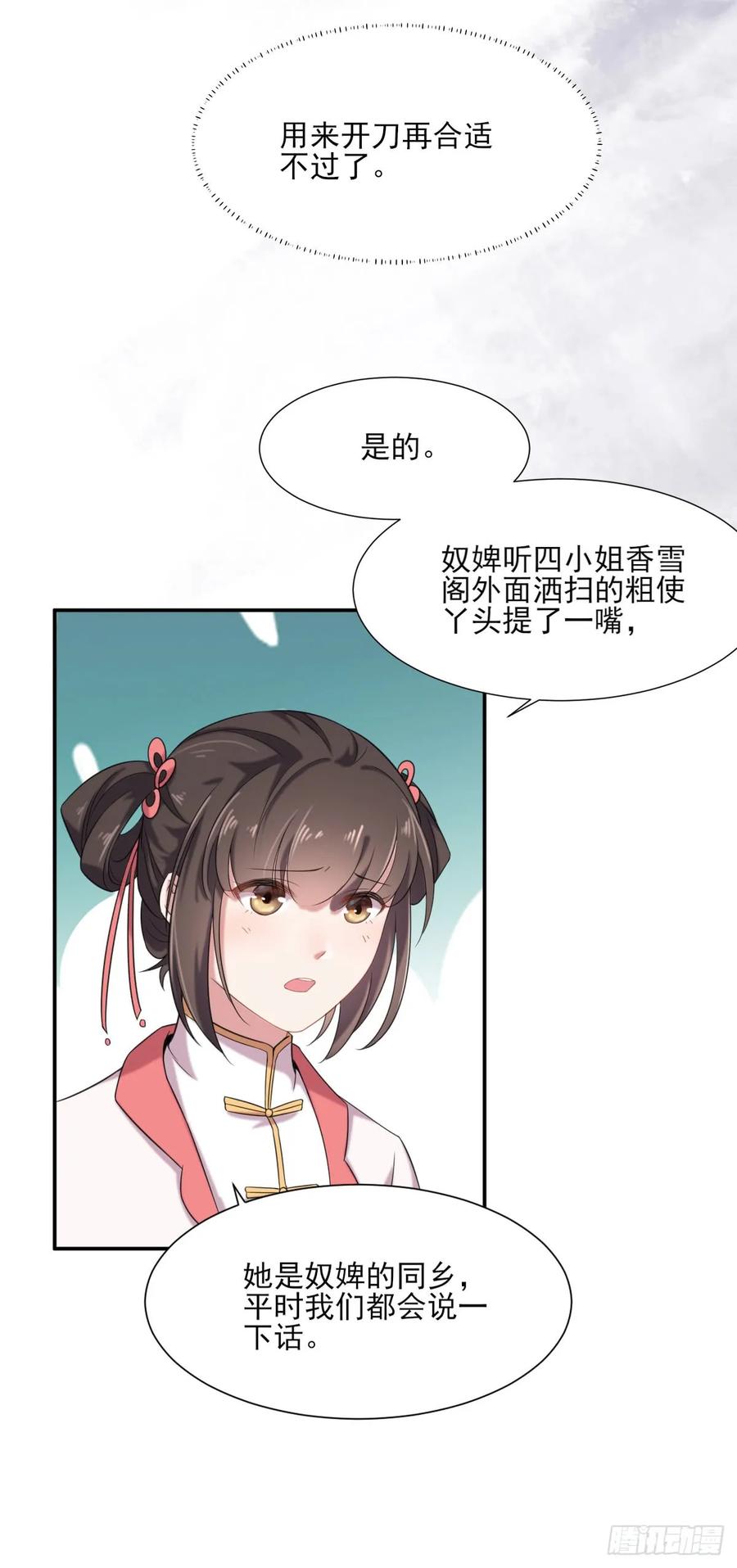 宦妃天下（太监王爷强娶我） 第4话 请君入瓮（下） 第16页