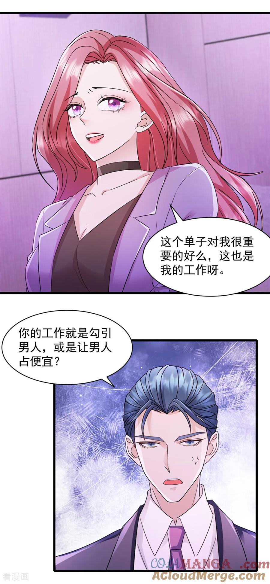 《强势宠爱：娇妻乖一点》第5话 做他的秘书 第5页
