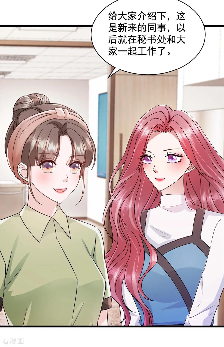 《强势宠爱：娇妻乖一点》第5话 做他的秘书 第12页