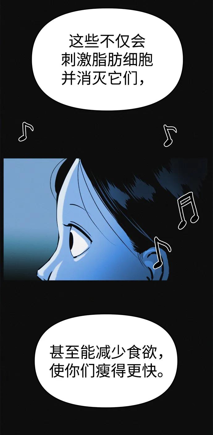 可疑的减肥俱乐部 - 第5话 减肥成功的画面 - 第45张图