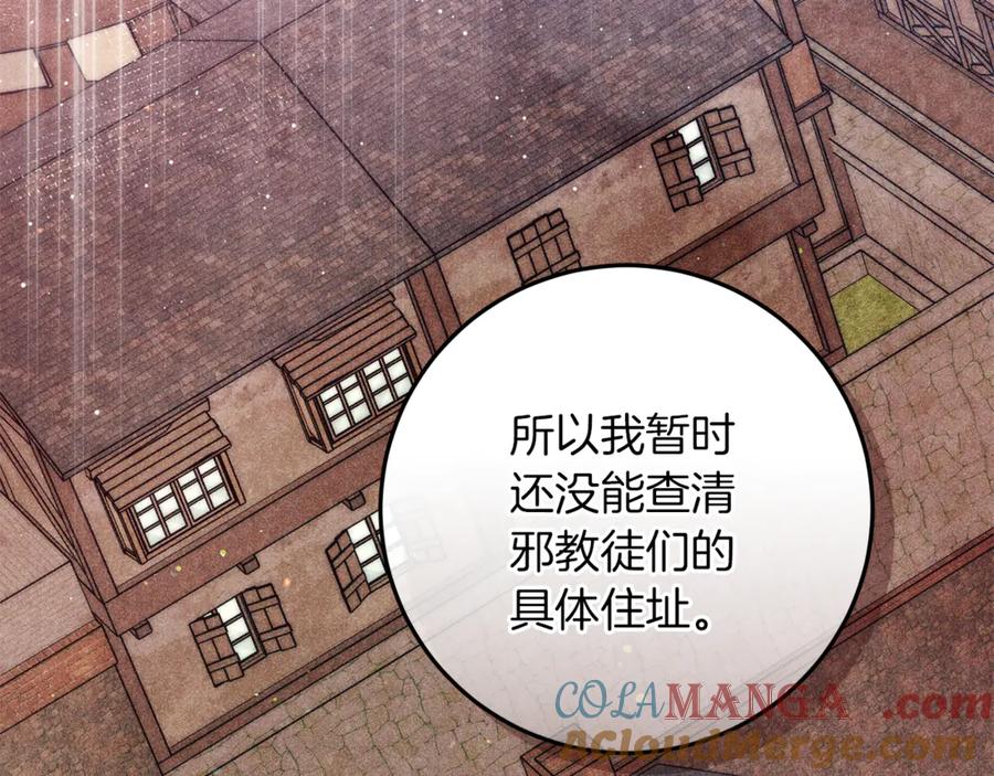 不幸的骑士，请和姐姐恋爱吧 - 第50话 绝不想看到的结局 - 第145张图