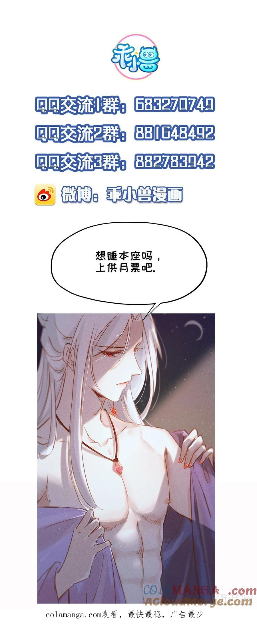 宦妃天下（太监王爷强娶我） 第49话 百里青的温柔 第29页