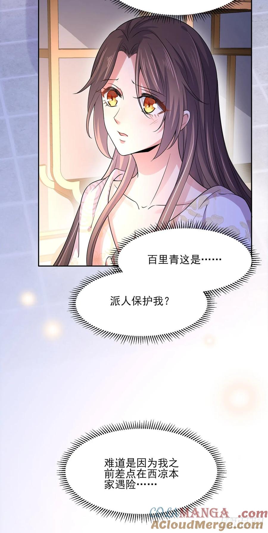 宦妃天下（太监王爷强娶我） 第49话 百里青的温柔 第23页