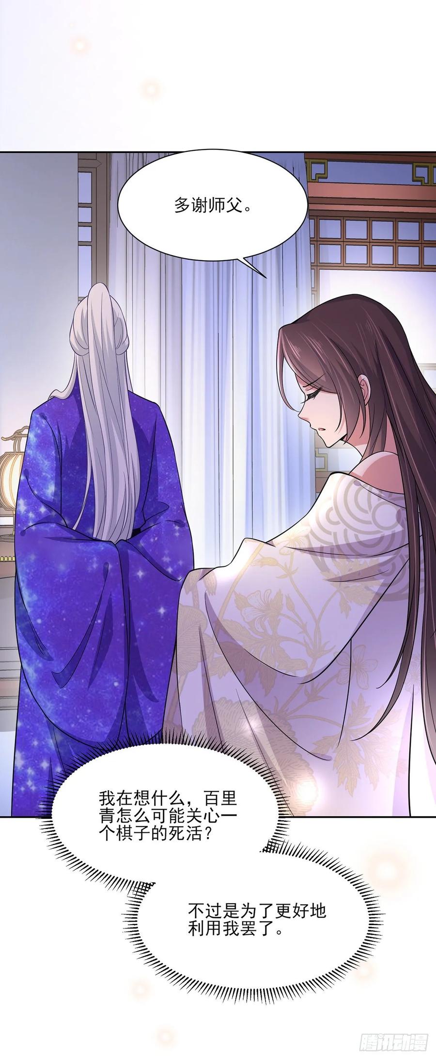 宦妃天下（太监王爷强娶我） 第49话 百里青的温柔 第24页