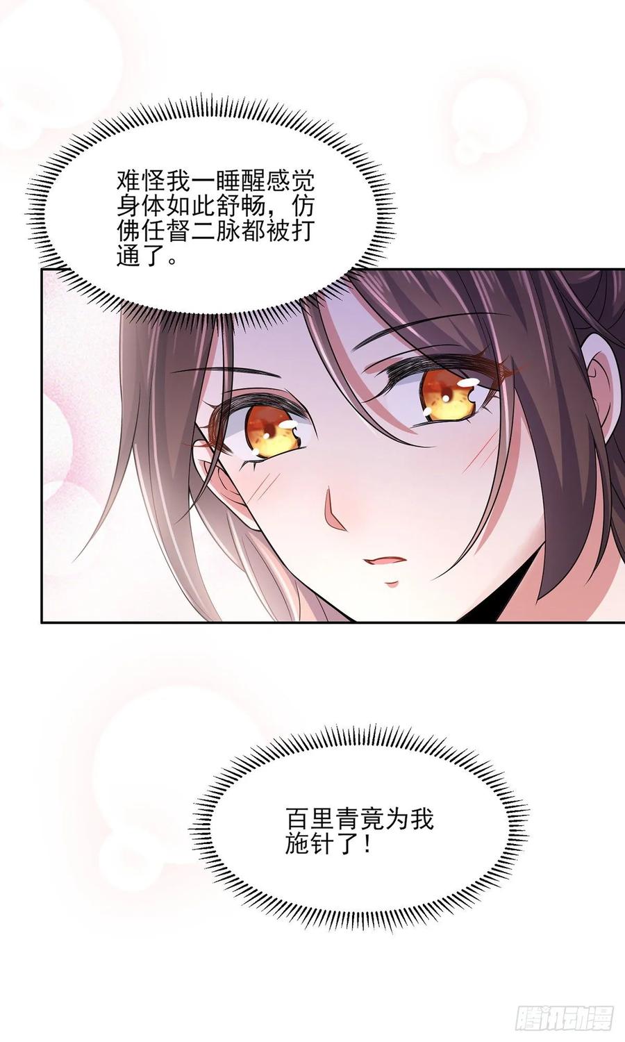 宦妃天下（太监王爷强娶我） 第49话 百里青的温柔 第16页