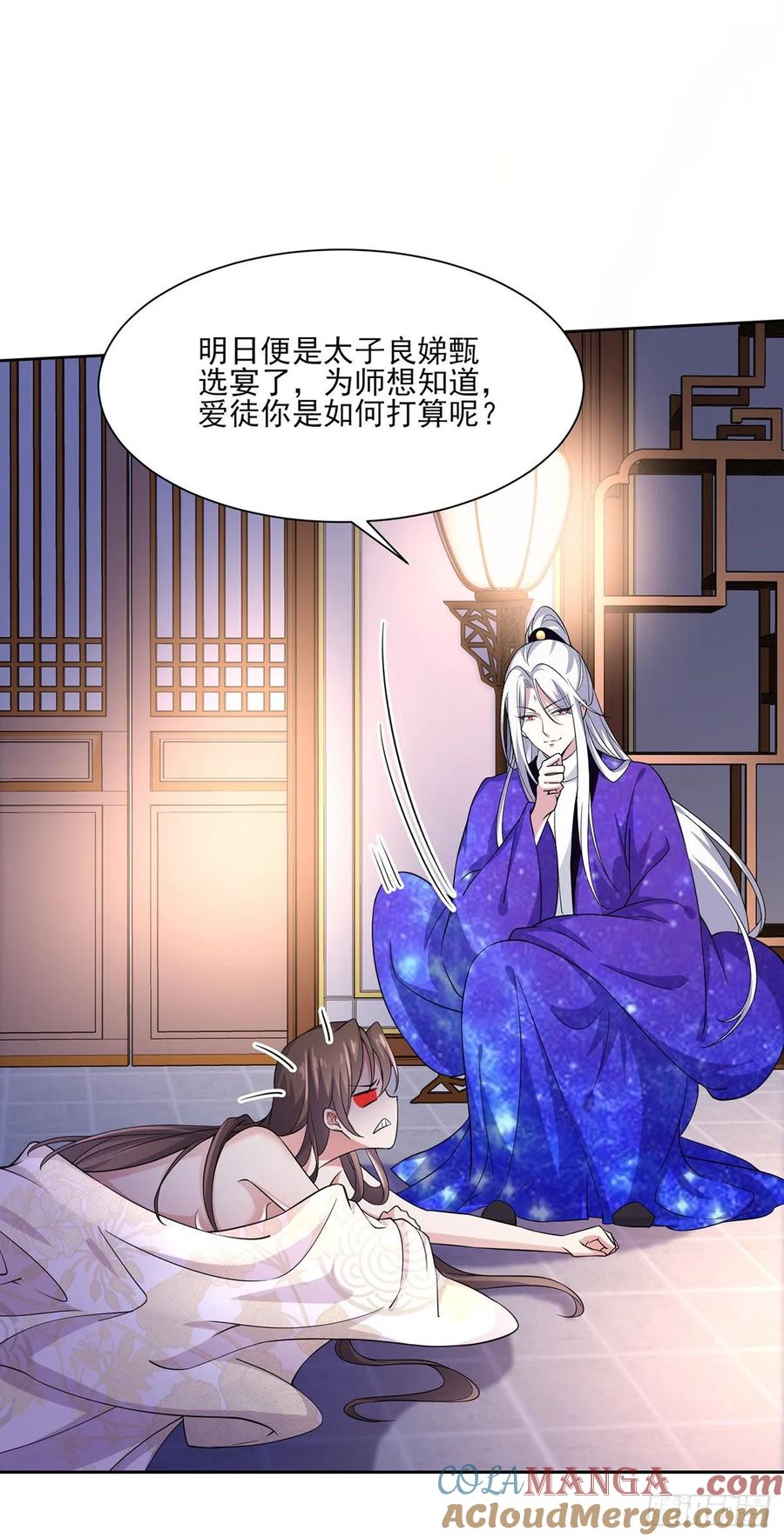宦妃天下（太监王爷强娶我） 第49话 百里青的温柔 第19页