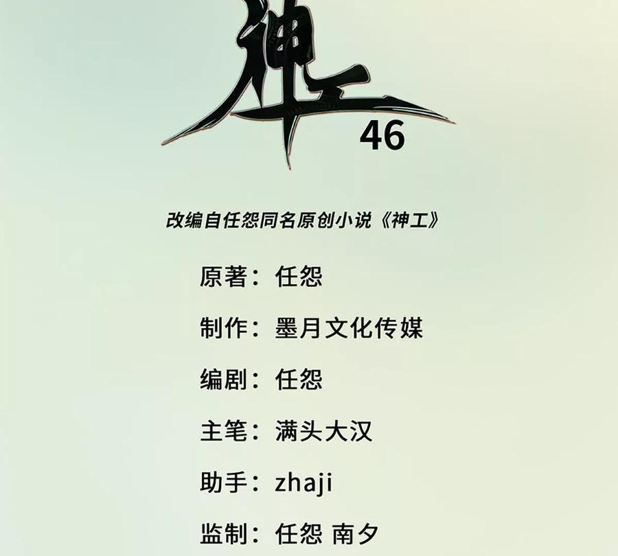 《神工》第46话 师姐毕业了 第3页