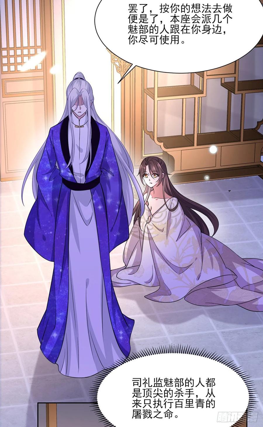 宦妃天下（太监王爷强娶我） 第49话 百里青的温柔 第22页