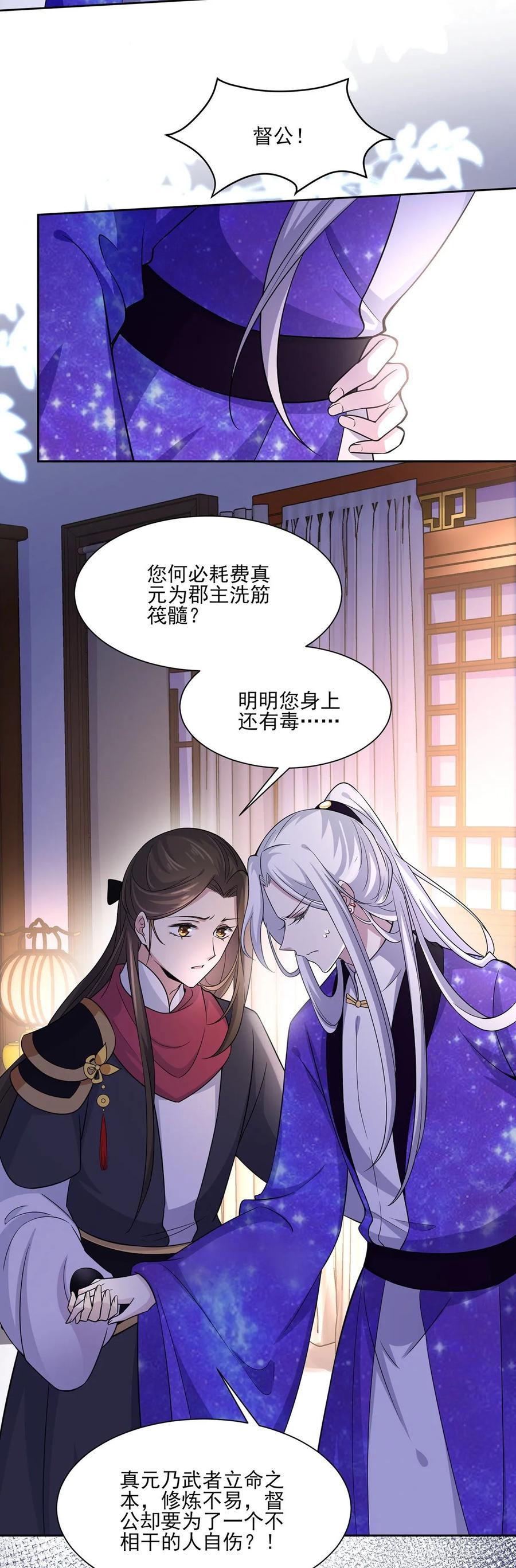 宦妃天下（太监王爷强娶我） 第49话 百里青的温柔 第26页