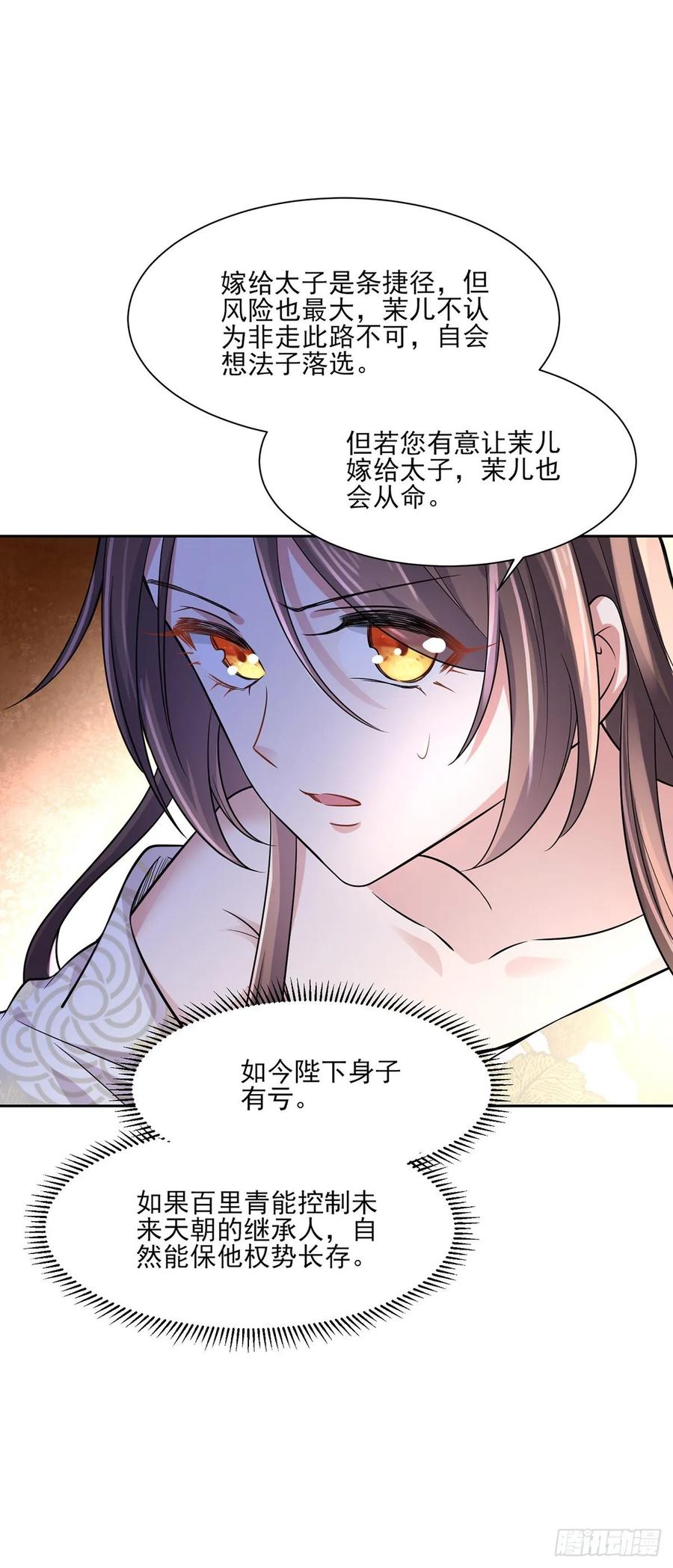 宦妃天下（太监王爷强娶我） 第49话 百里青的温柔 第20页