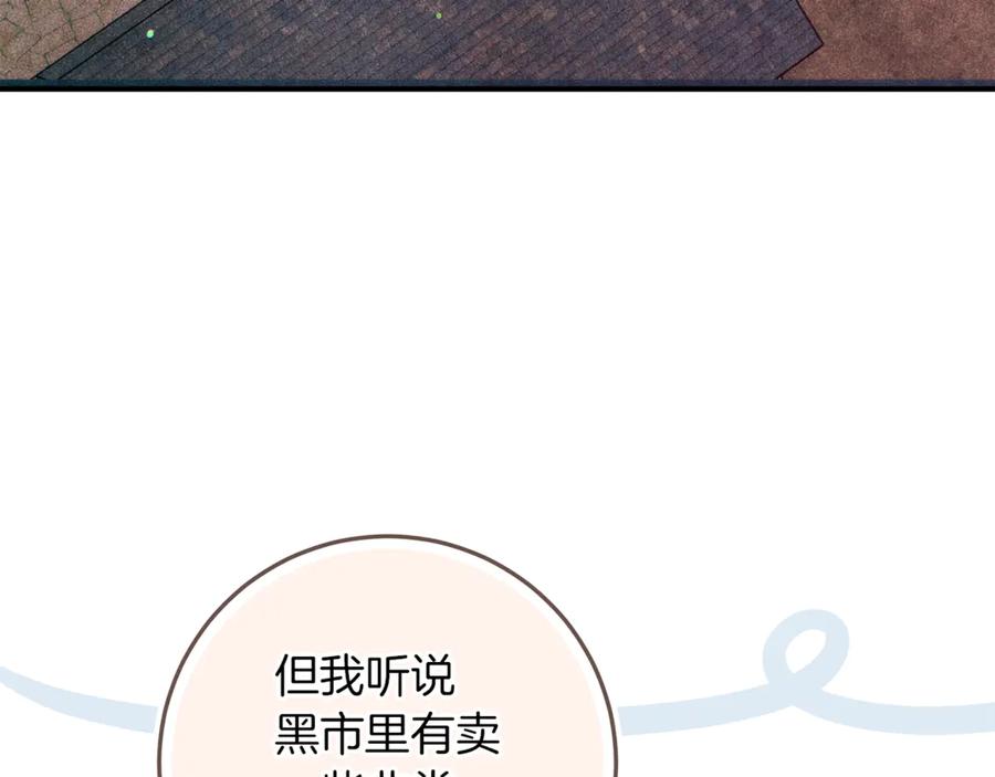 不幸的骑士，请和姐姐恋爱吧 - 第50话 绝不想看到的结局 - 第148张图