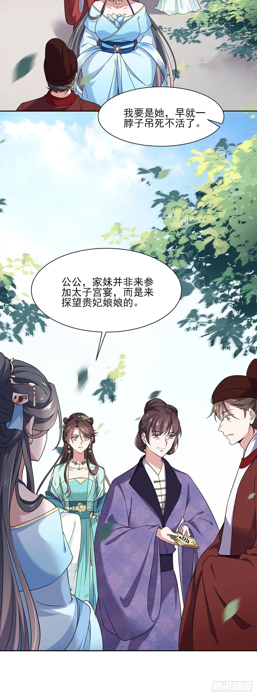 宦妃天下（太监王爷强娶我） 第50话 复仇开始 第4页