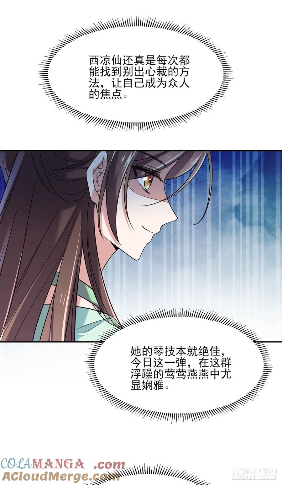宦妃天下（太监王爷强娶我） 第50话 复仇开始 第21页