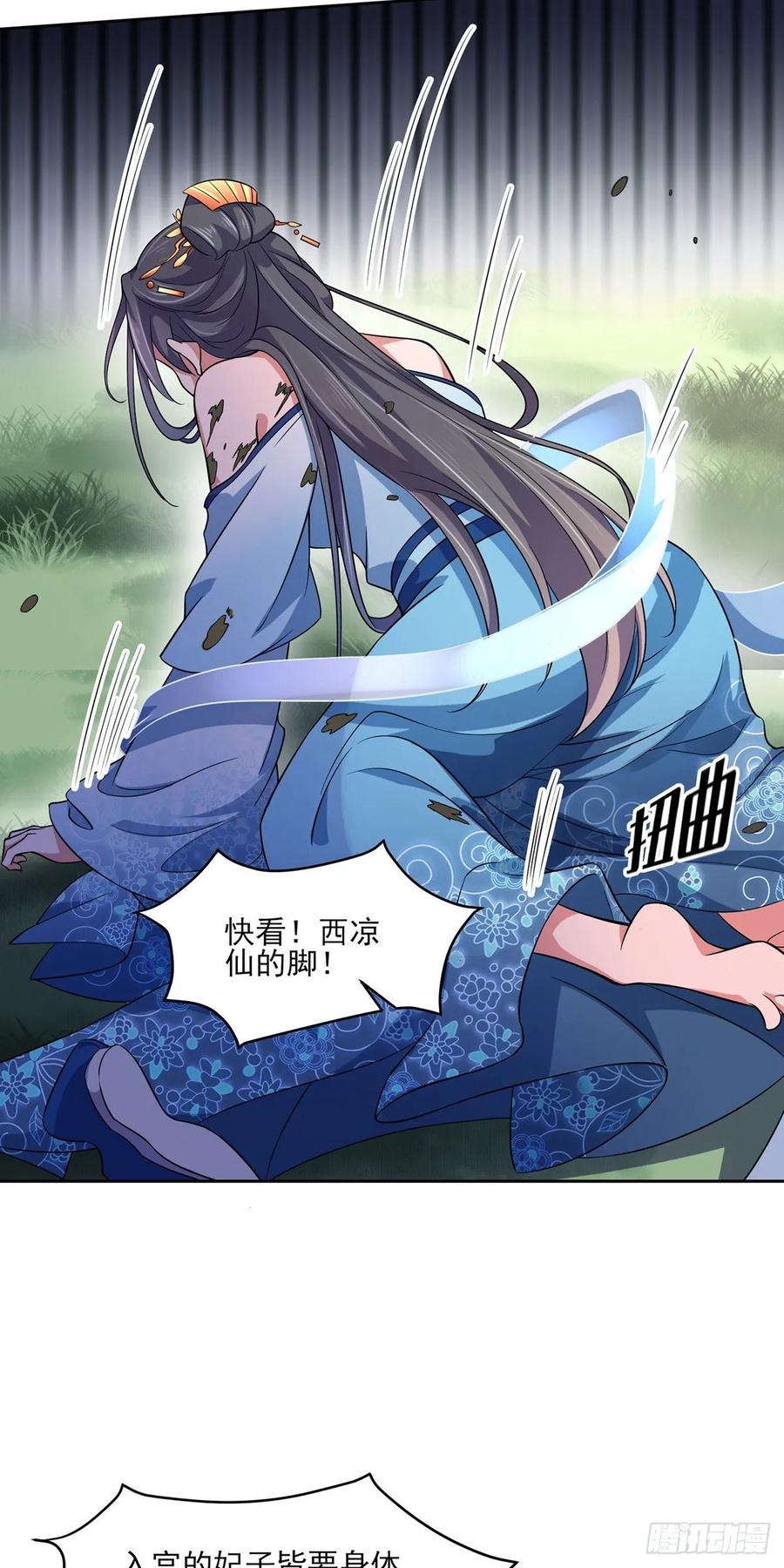 宦妃天下（太监王爷强娶我） 第50话 复仇开始 第26页