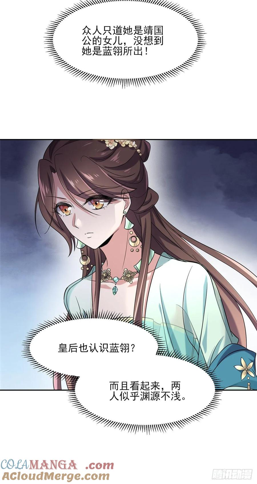 宦妃天下（太监王爷强娶我） 第50话 复仇开始 第17页
