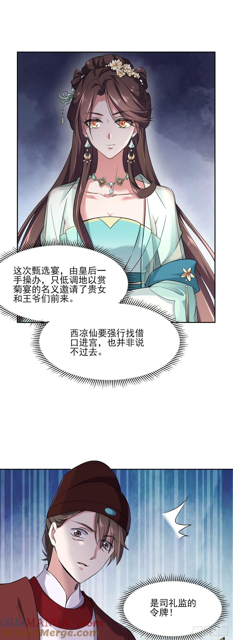 宦妃天下（太监王爷强娶我） 第50话 复仇开始 第5页