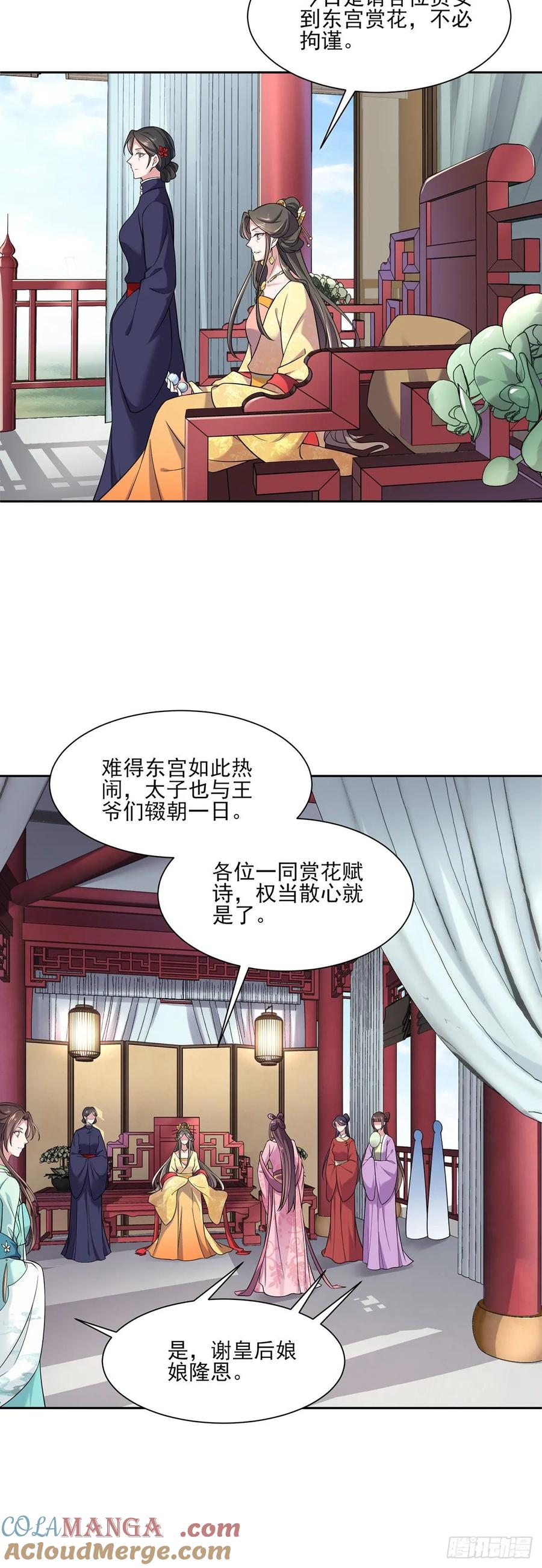 宦妃天下（太监王爷强娶我） 第50话 复仇开始 第7页