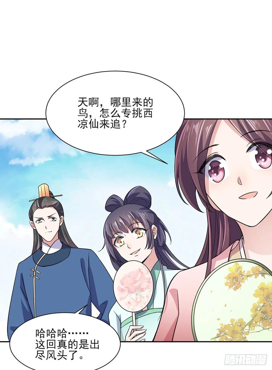 宦妃天下（太监王爷强娶我） 第50话 复仇开始 第24页