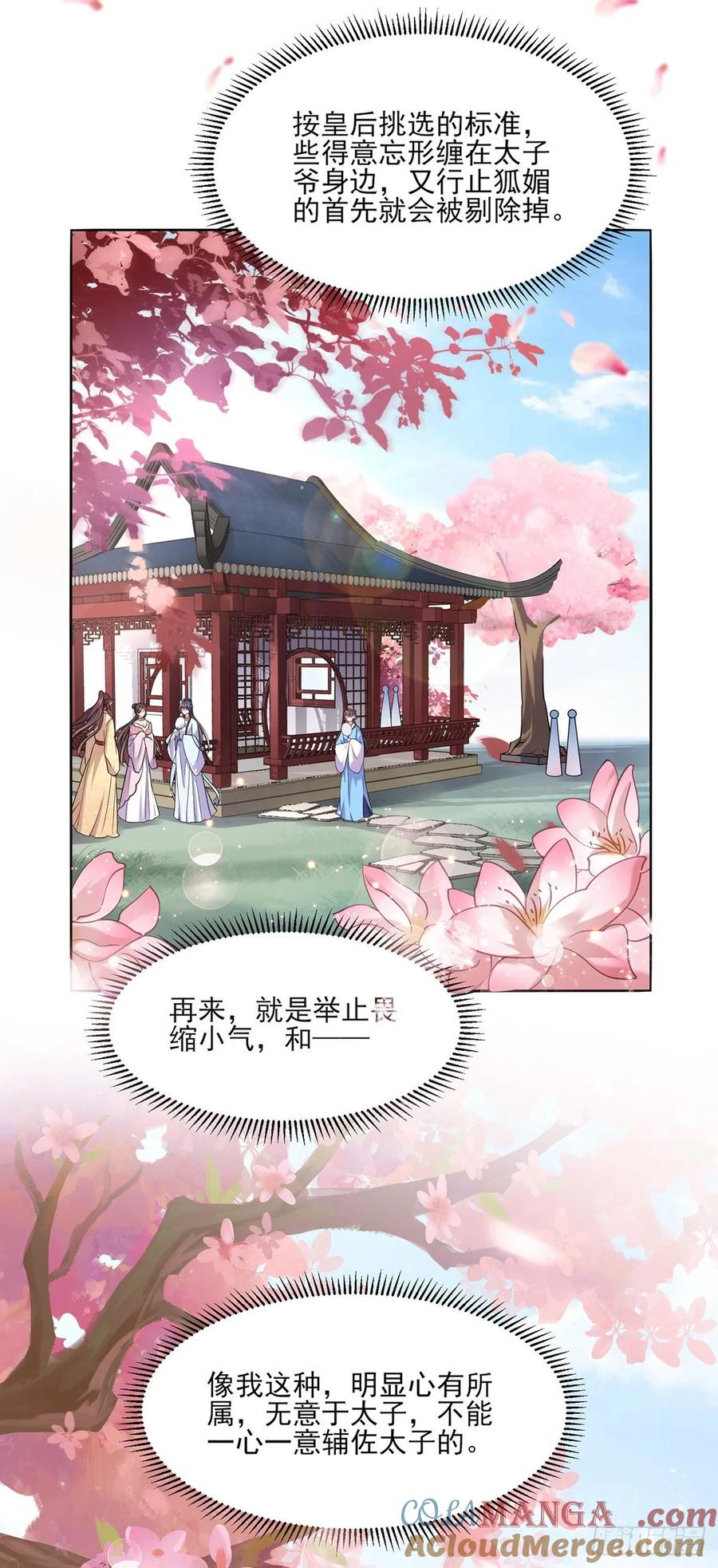 宦妃天下（太监王爷强娶我） 第50话 复仇开始 第9页