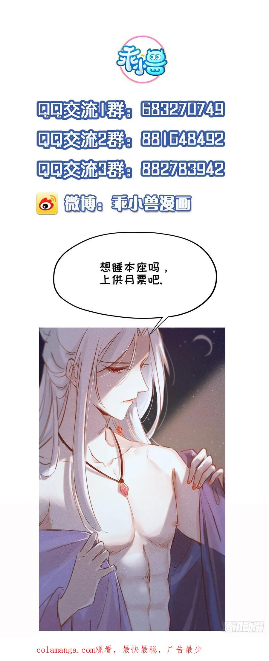 宦妃天下（太监王爷强娶我） 第51话 西凉仙的报应 第32页