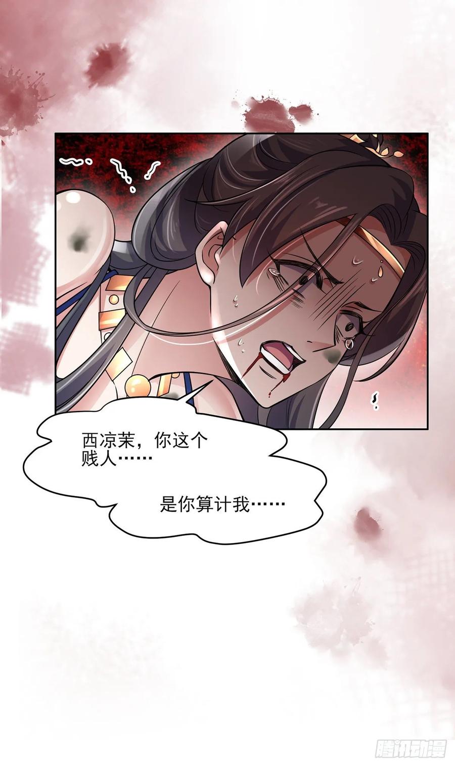 宦妃天下（太监王爷强娶我） 第51话 西凉仙的报应 第10页