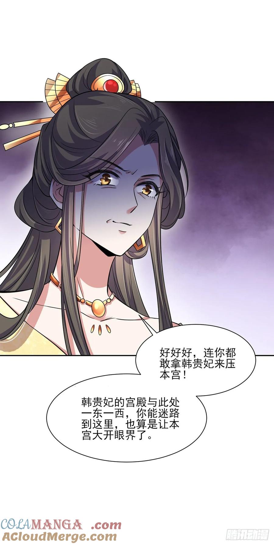 宦妃天下（太监王爷强娶我） 第51话 西凉仙的报应 第5页
