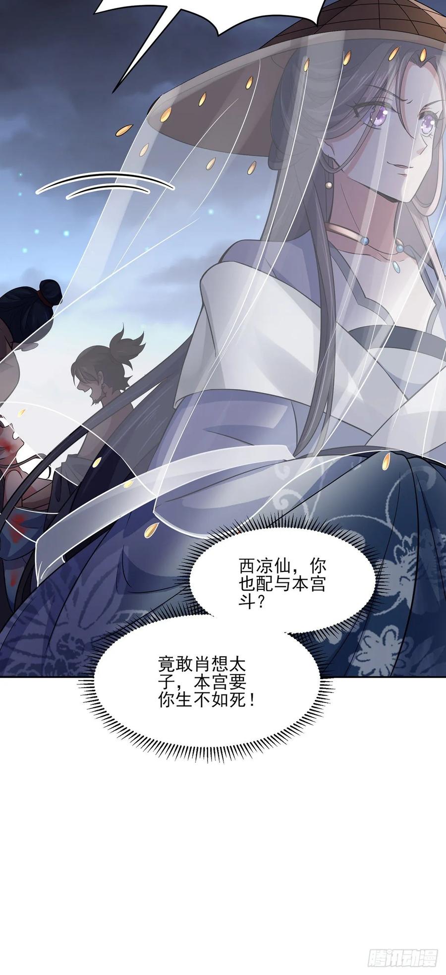 宦妃天下（太监王爷强娶我） 第51话 西凉仙的报应 第30页