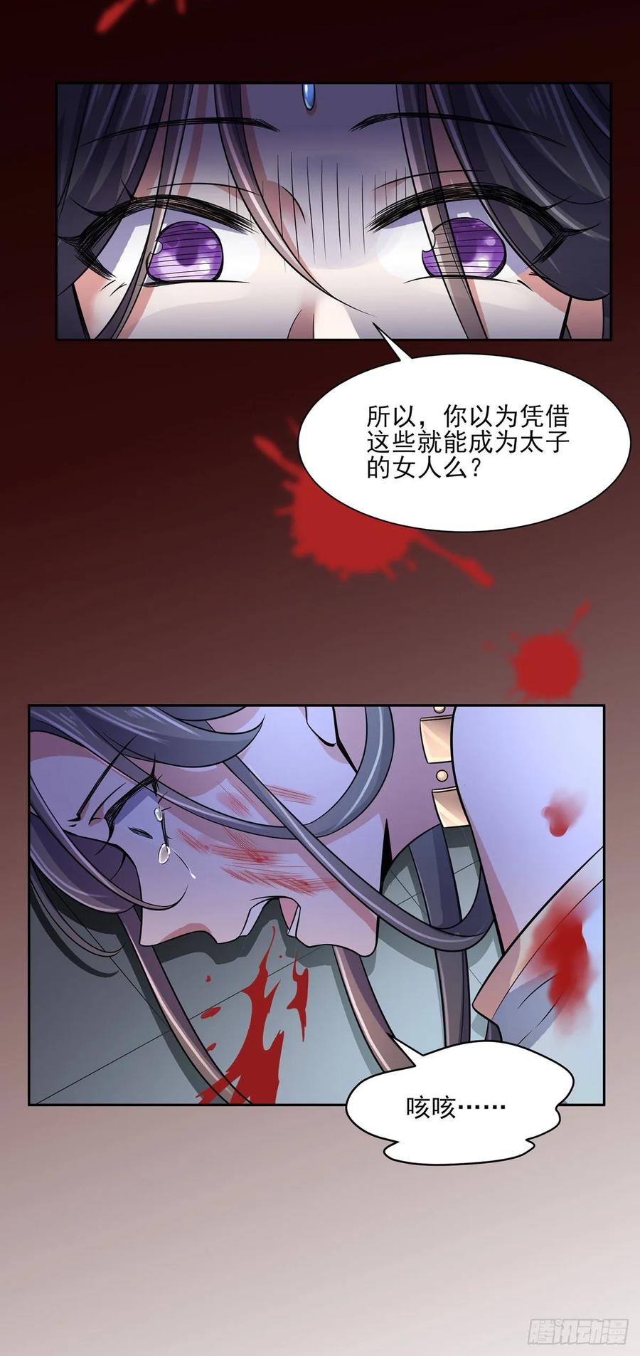 宦妃天下（太监王爷强娶我） 第51话 西凉仙的报应 第26页