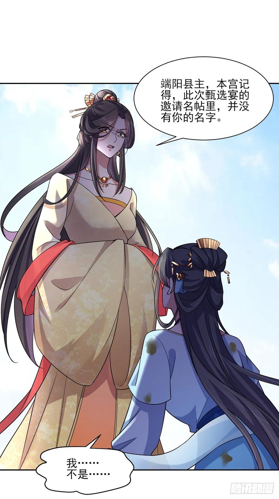 宦妃天下（太监王爷强娶我） 第51话 西凉仙的报应 第2页