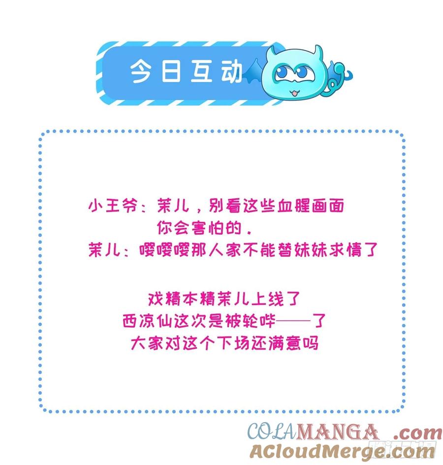 宦妃天下（太监王爷强娶我） 第51话 西凉仙的报应 第31页