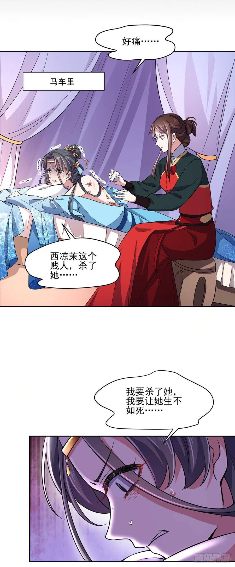宦妃天下（太监王爷强娶我） 第51话 西凉仙的报应 第16页
