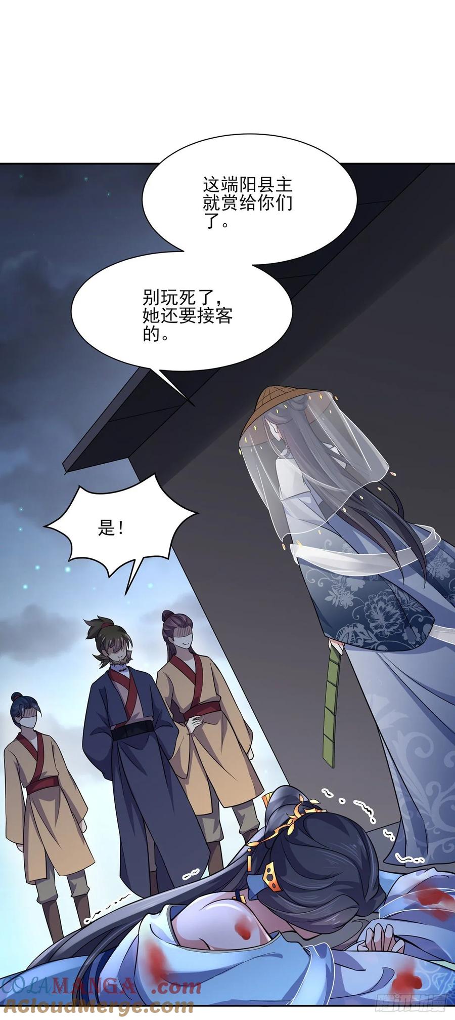 宦妃天下（太监王爷强娶我） 第51话 西凉仙的报应 第27页