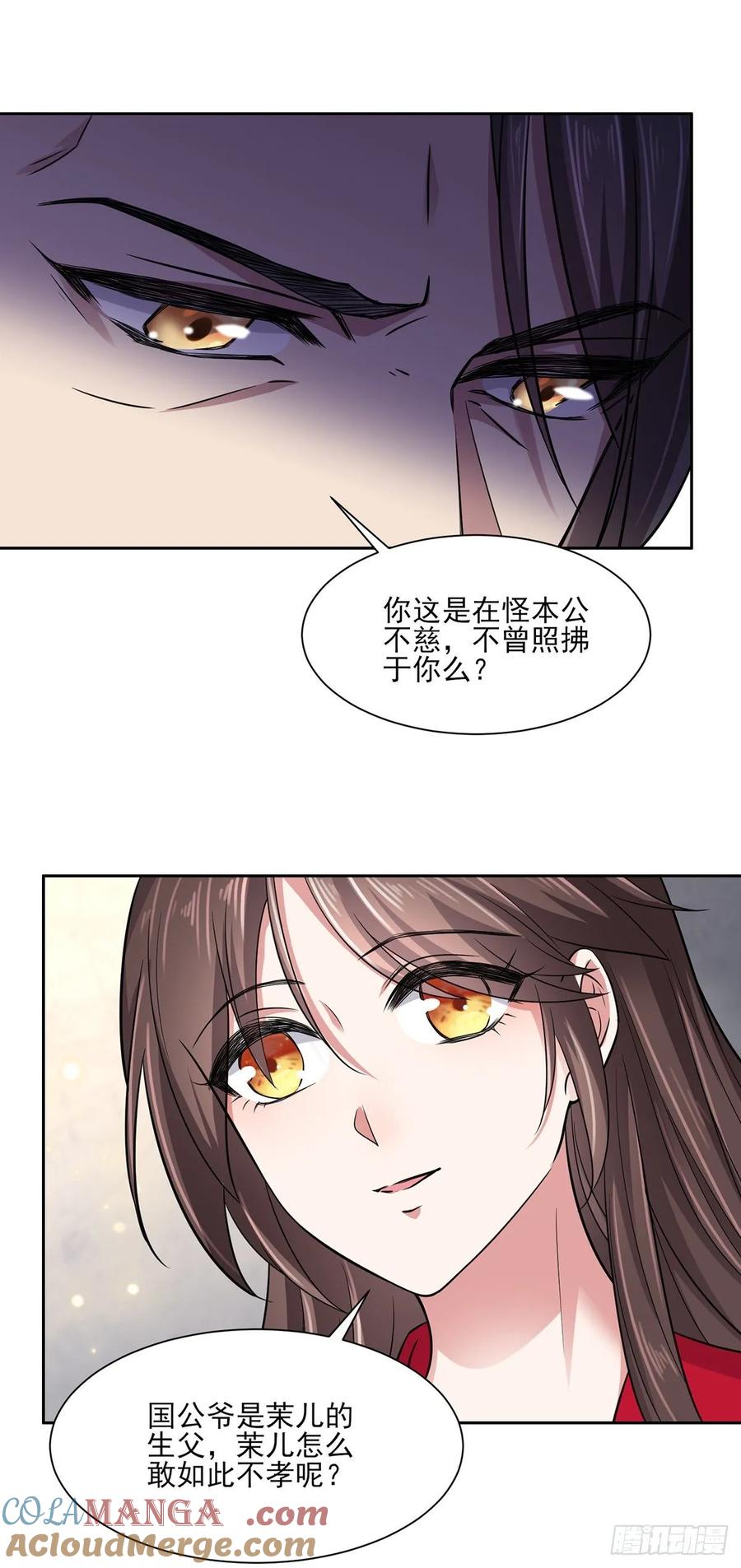 宦妃天下（太监王爷强娶我） 第52话 抢了我的都要还回来！ 第19页