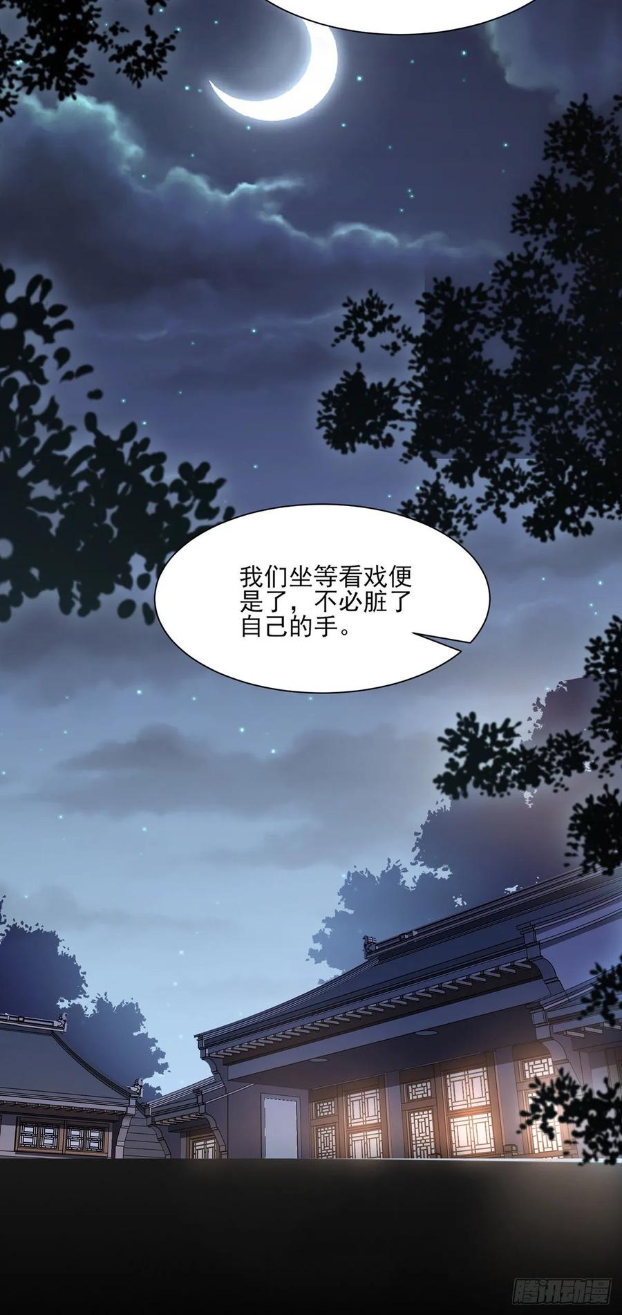 宦妃天下（太监王爷强娶我） 第52话 抢了我的都要还回来！ 第32页