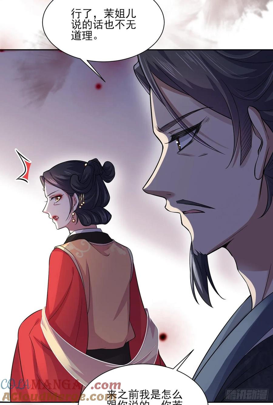 宦妃天下（太监王爷强娶我） 第52话 抢了我的都要还回来！ 第9页