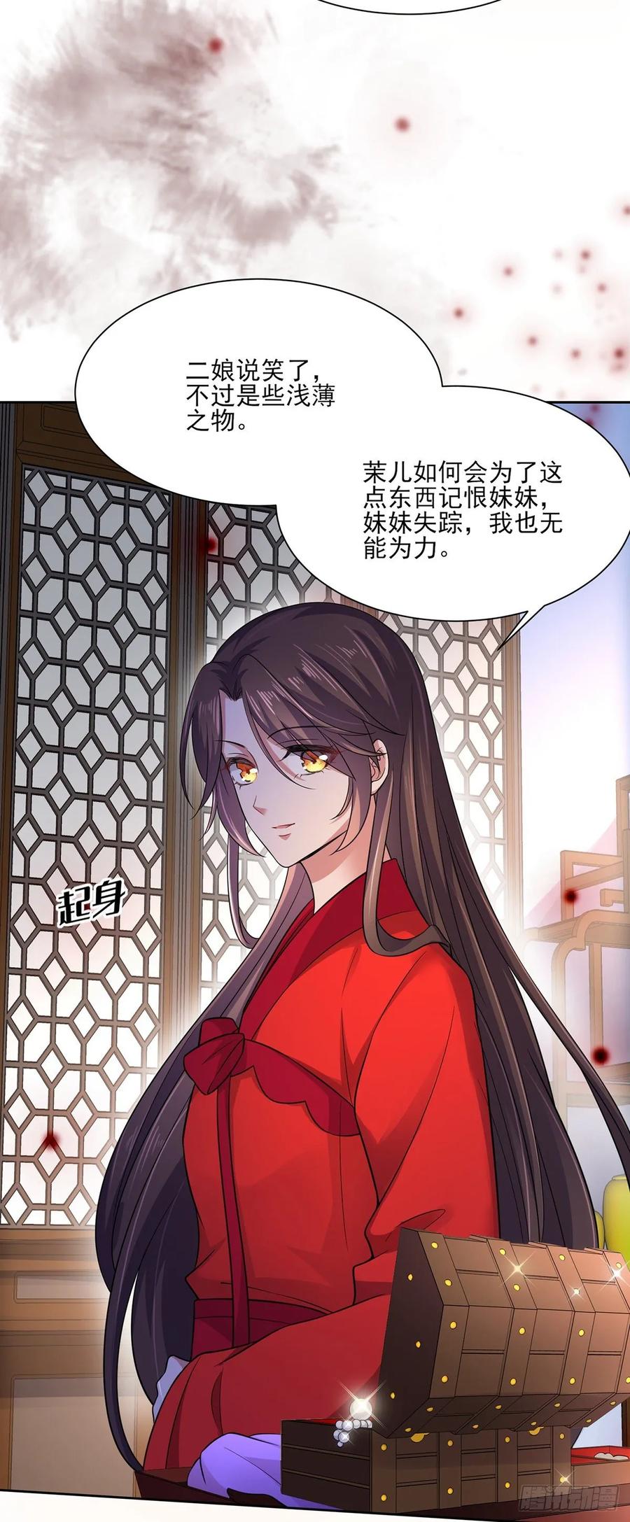 宦妃天下（太监王爷强娶我） 第52话 抢了我的都要还回来！ 第12页