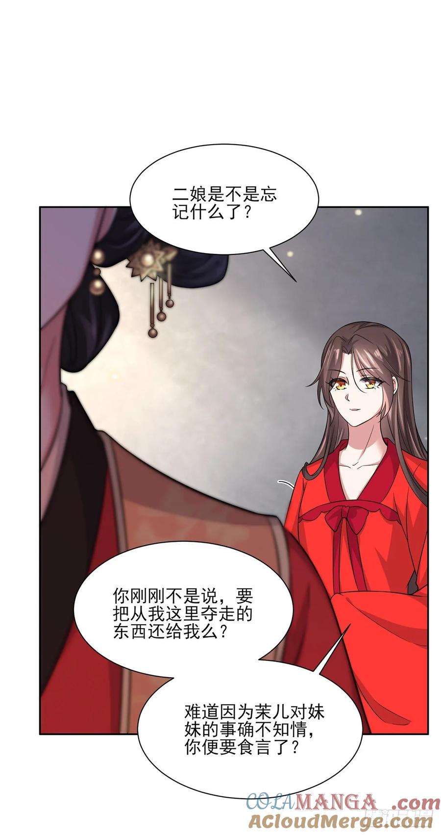 宦妃天下（太监王爷强娶我） 第52话 抢了我的都要还回来！ 第27页