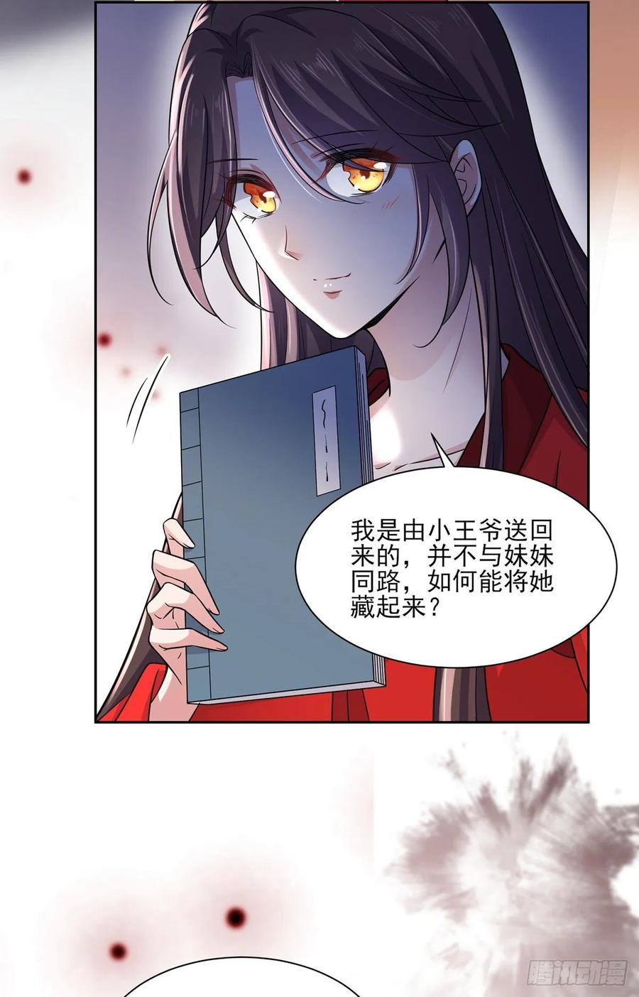 宦妃天下（太监王爷强娶我） 第52话 抢了我的都要还回来！ 第8页