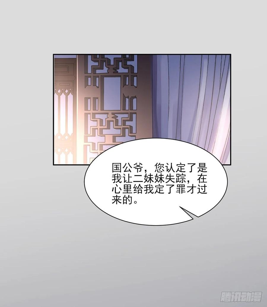 宦妃天下（太监王爷强娶我） 第52话 抢了我的都要还回来！ 第22页