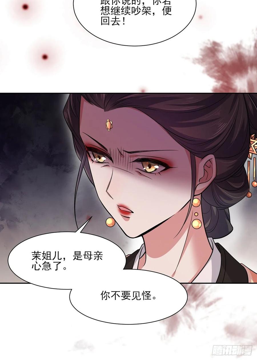 宦妃天下（太监王爷强娶我） 第52话 抢了我的都要还回来！ 第10页