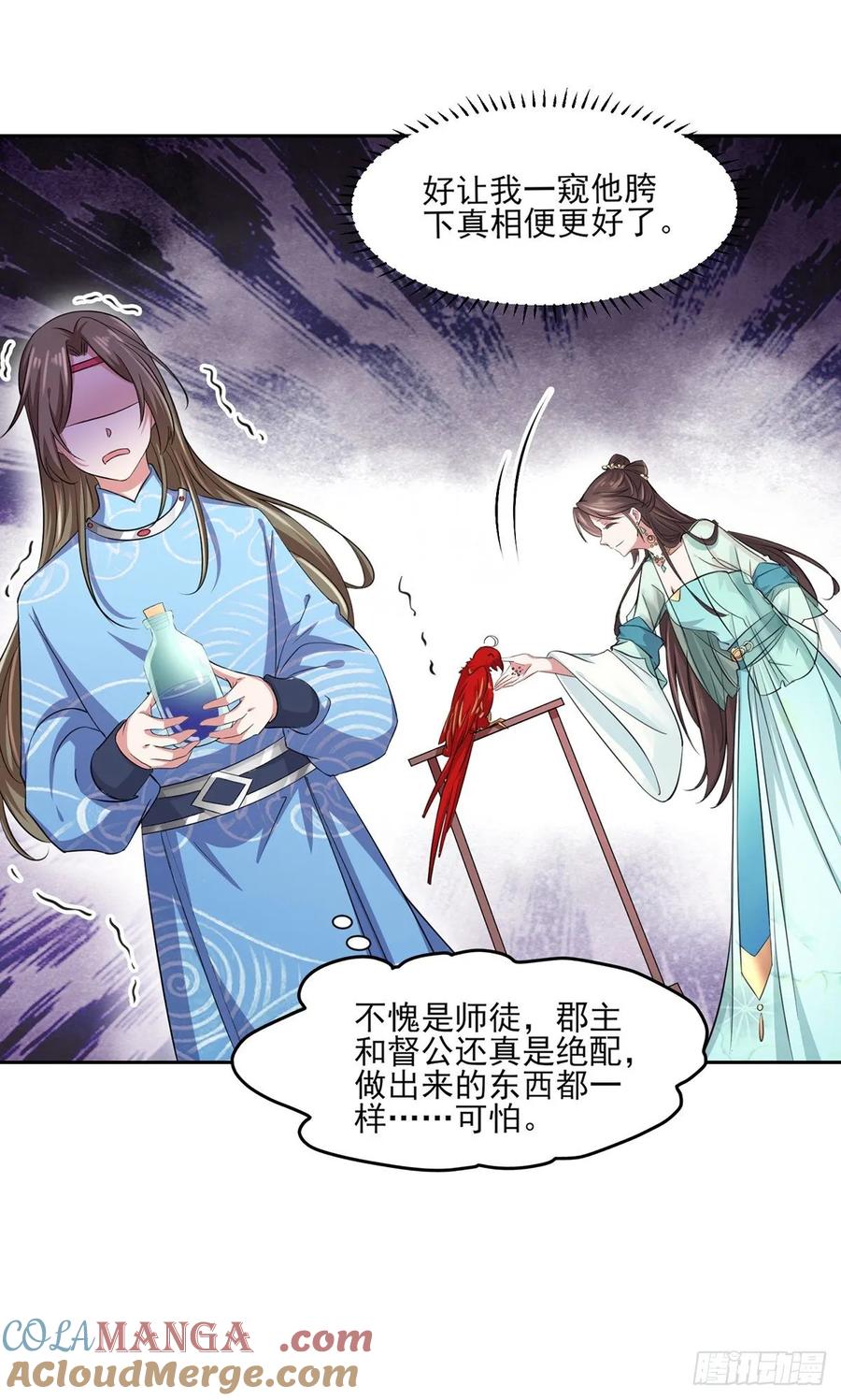 宦妃天下（太监王爷强娶我） 第53话 含笑半步颠 第13页