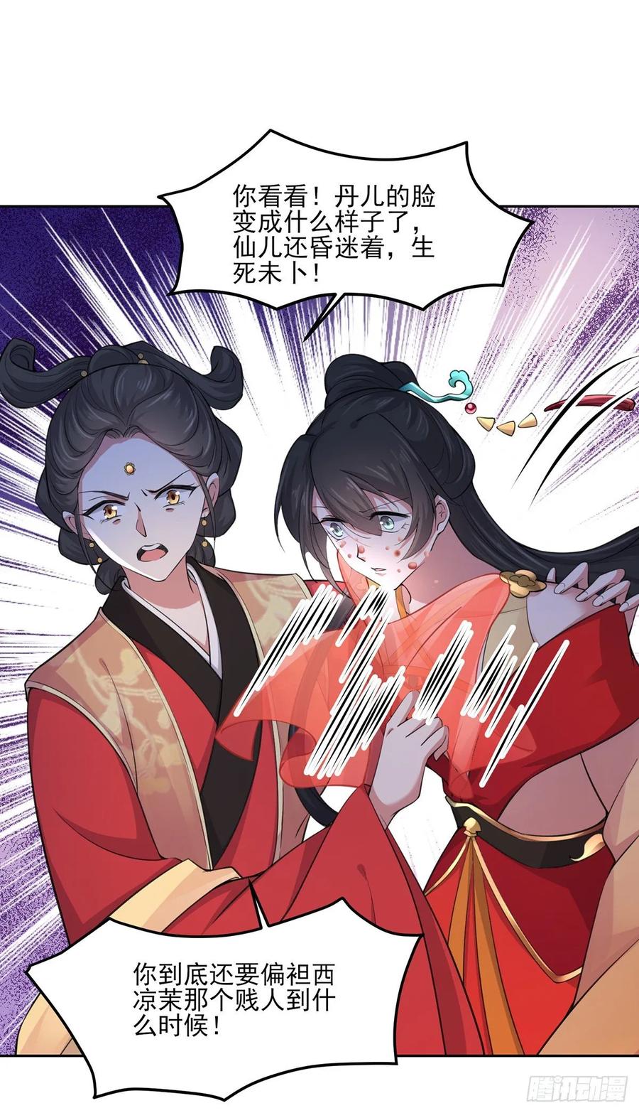 宦妃天下（太监王爷强娶我） 第53话 含笑半步颠 第18页