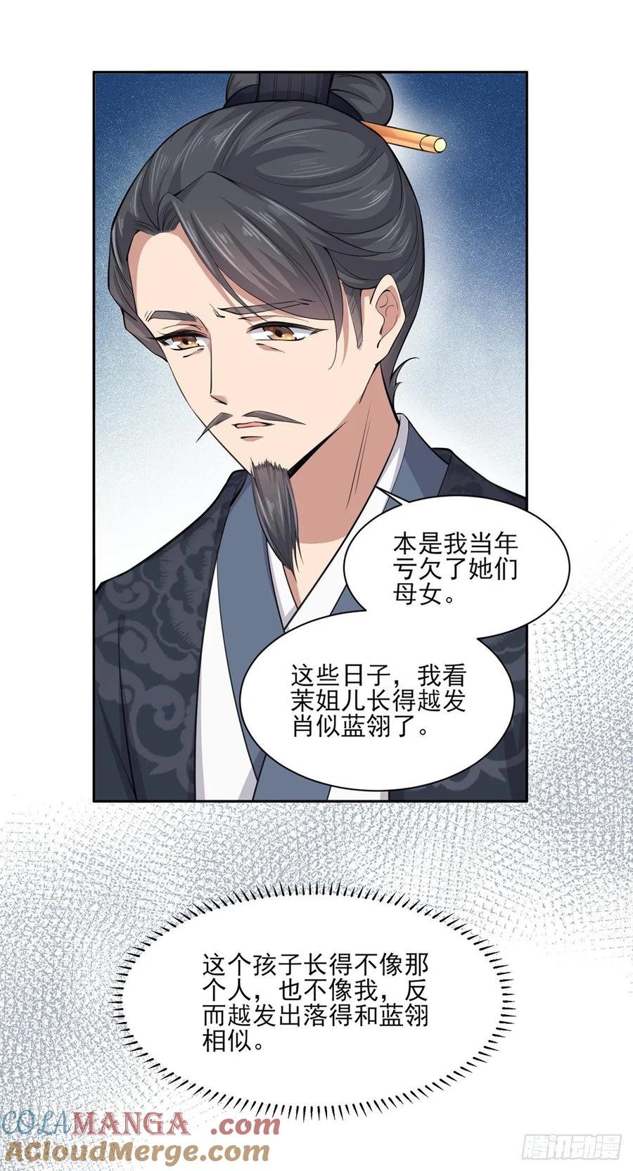 宦妃天下（太监王爷强娶我） 第53话 含笑半步颠 第25页