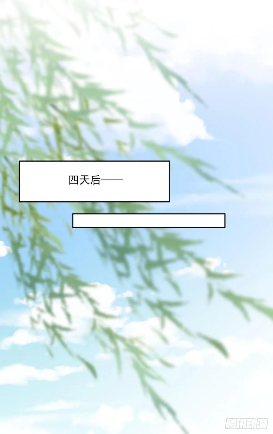宦妃天下（太监王爷强娶我） 第53话 含笑半步颠 第2页