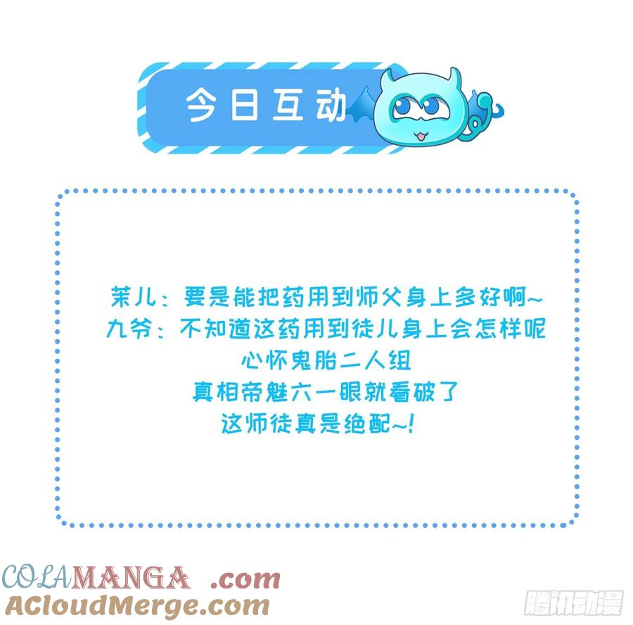 宦妃天下（太监王爷强娶我） 第53话 含笑半步颠 第33页