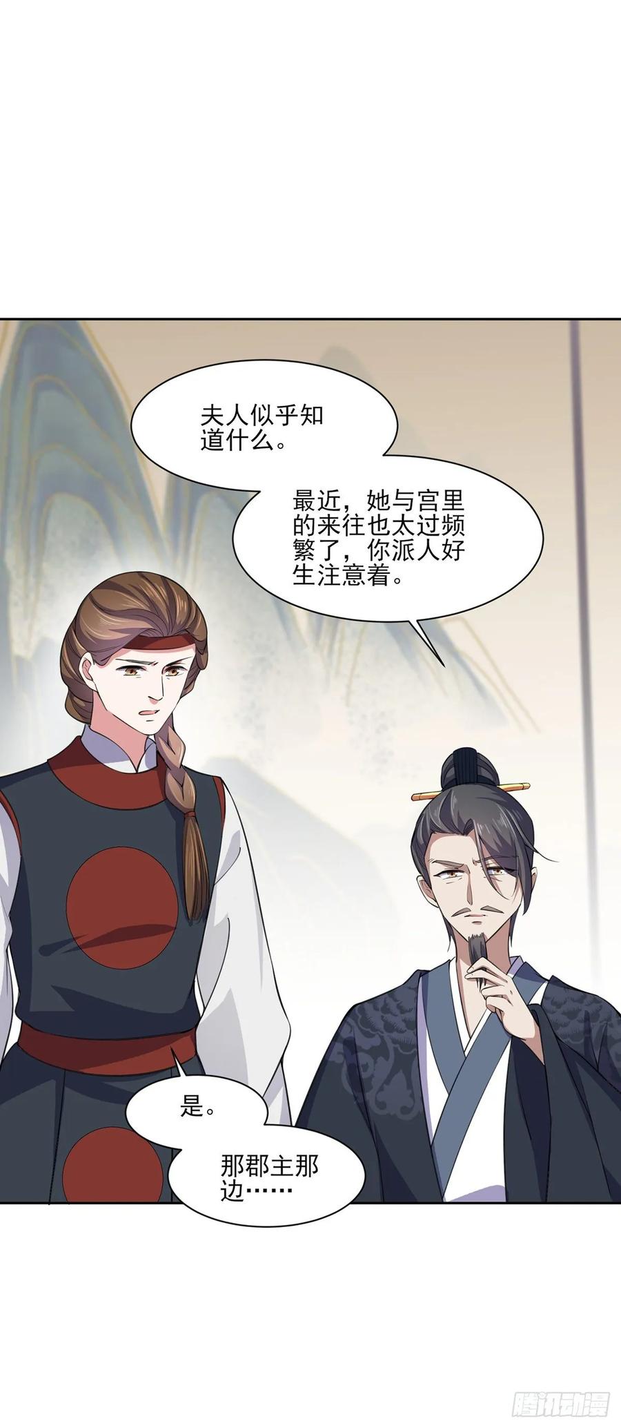 宦妃天下（太监王爷强娶我） 第53话 含笑半步颠 第24页