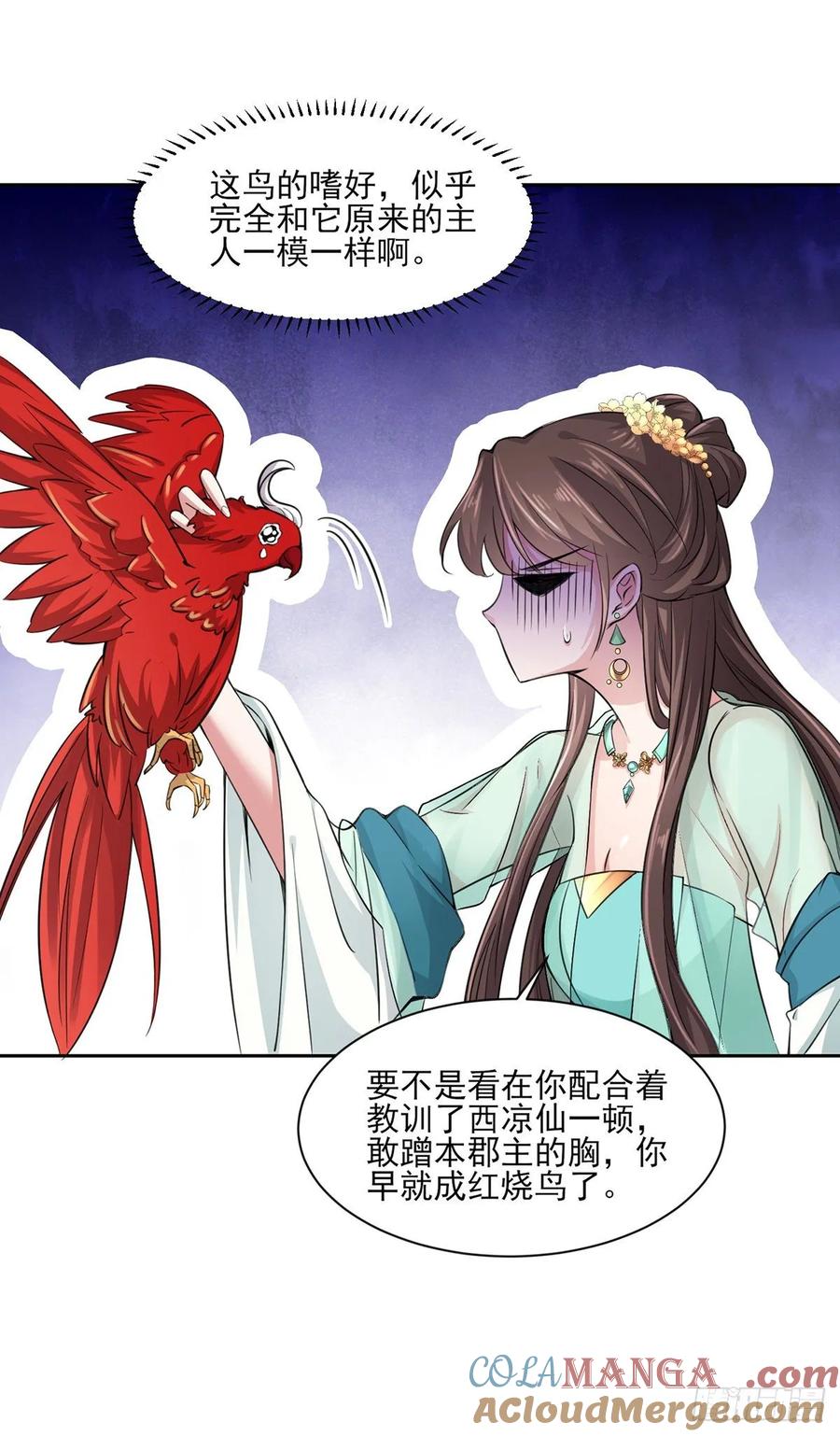 宦妃天下（太监王爷强娶我） 第53话 含笑半步颠 第15页